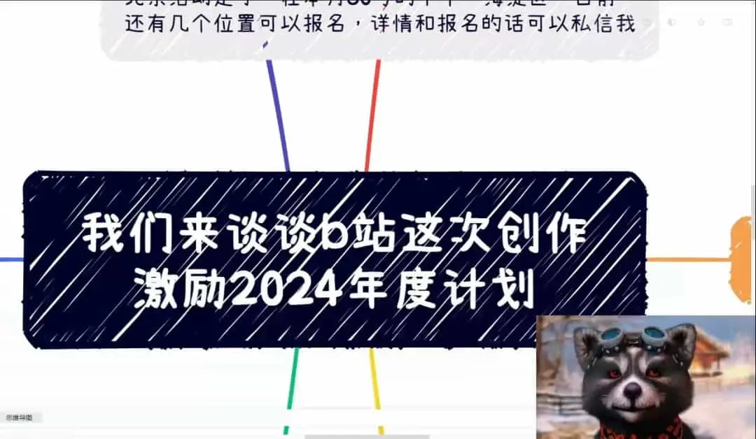 聊聊B站2024创作激励年度计划